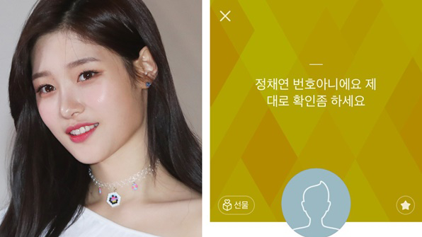 B&agrave;i b&aacute;o: "T&ocirc;i l&agrave; nạn nh&acirc;n của sự kiện c&ocirc;ng khai số điện thoại của Jung Chaeyeon" 