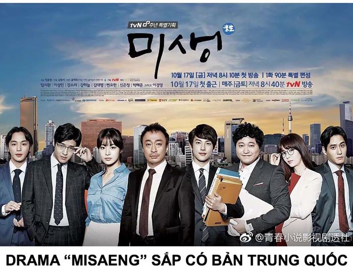 Hiện tượng của đài tvN năm 2014 “Misaeng: Mùi Đời” sẽ được Trung Quốc làm lại vào tháng 5 tới. Theo tin đồn, nam nữ chính đều là ngôi sao hạng A.