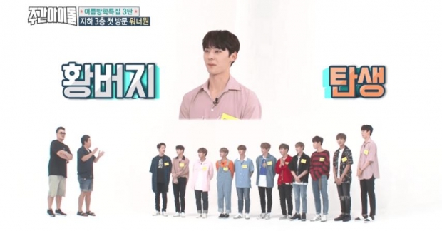 Xuất hiện ở Weekly Idol, tân binh quái vật Wanna One đã mang lại cho khán giả nhiều tiếng cười sảng khoái