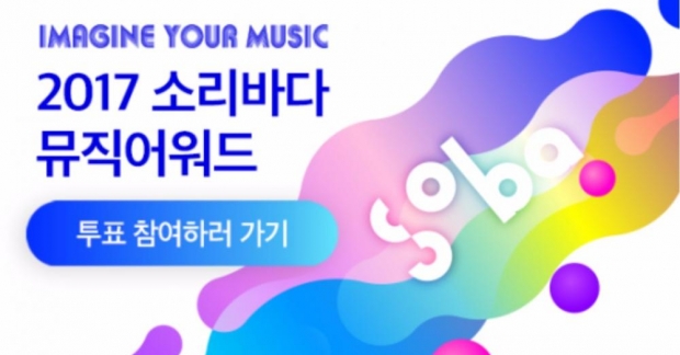 Soribada Awards, giải thưởng mới trình làng của KPOP?