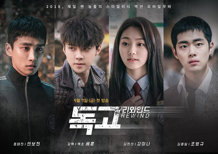 Poster web film “Độc Cô Tiền Truyện” - Dokgo Rewind với sự góp mặt của EXO Sehun và gugudan Mina