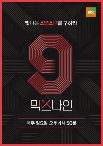 Bài báo: [Độc quyền] 'Mix Nine' đội thắng cuộc sẽ được đi 20 đến 30 tour trên thế giới sau khi debut vào tháng 4