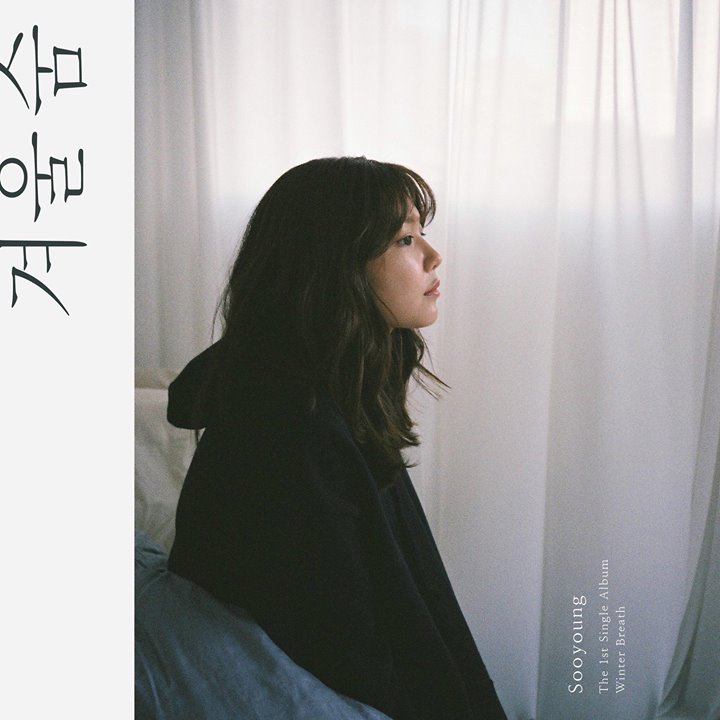 SNSD Sooyoung ra ca khúc solo đầu tay thuộc dòng nhạc ballad “Winter Breath” - Hơi Thở Mùa Đông 
