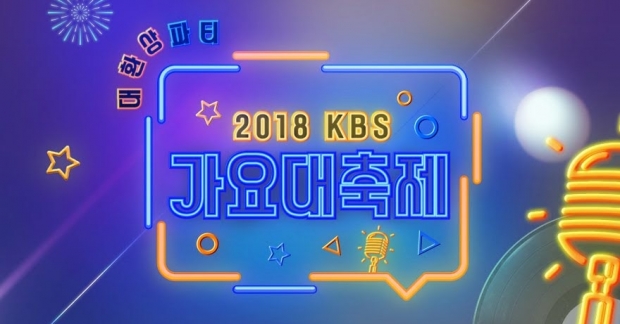 Cùng điểm lại 3 điều đáng mong đợi nhất tại KBS Gayo Daechukje 2018 diễn ra vào tối nay 