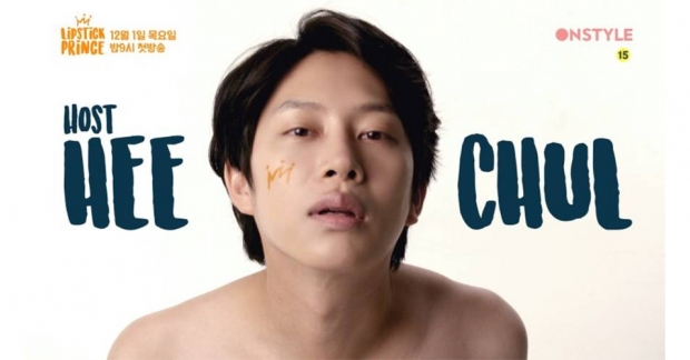 Heechul tiếp tục làm MC của "Lipstick Prince" (Hoàng tử son môi) mùa 2