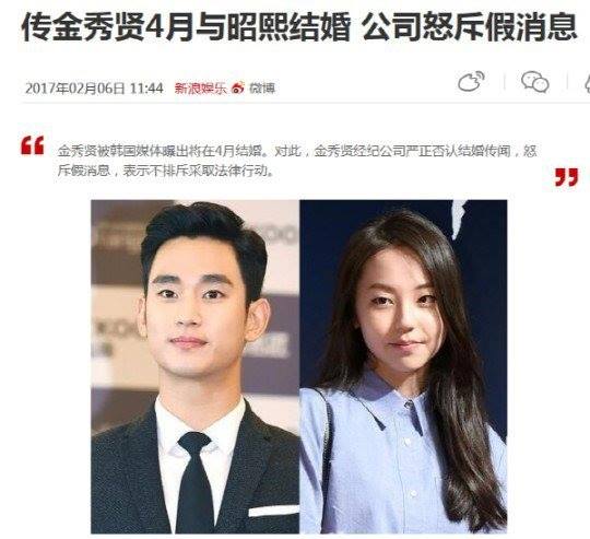 Bài báo: Trang mạng Trung Quốc đưa tin "Kim Soo Hyun và Sohee sẽ kết hôn vào tháng Tư" 