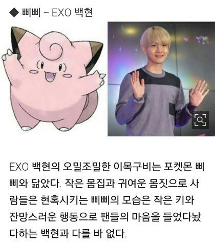 [Pann] Những idol trông giống Pokemon