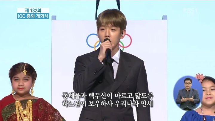 EXO Baekhyun hát Quốc ca tại Lễ khai mạc Đại hội đồng Ủy ban Olympic quốc tế 2018, trước mặt Tổng thống Hàn Quốc Moon Jae In cùng nhiều quan chức trong và ngoài nước