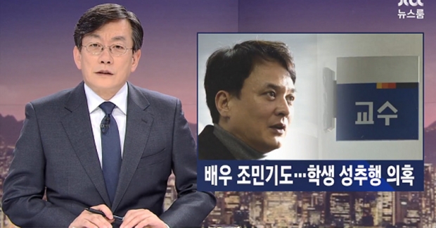 Rộ tin nam diễn viên Jo Min Ki bị đuổi việc do quấy rối tình dục sinh viên
