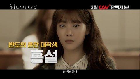 [Pann] Ôi đã có ai xem trailer phim Cheese in the trap bản điện ảnh chưa?