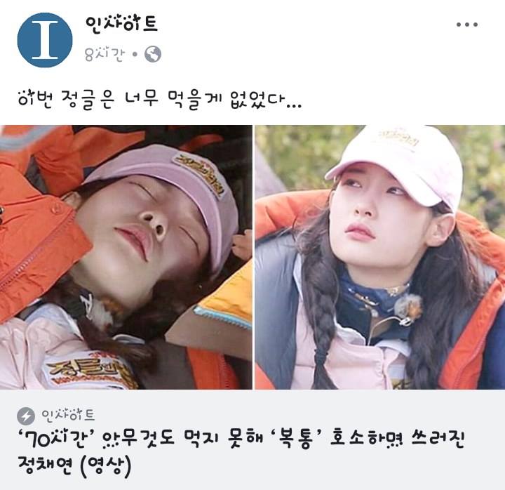 Pann: Jung Chaeyeon bị ngất xỉu