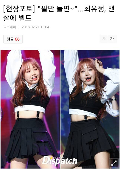 Instiz: Bình luận trong bài báo về đợt comeback của Weki Meki Choi Yoojung  