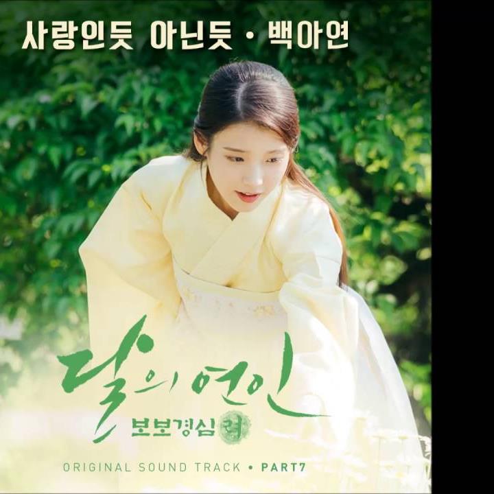 OST của Baek A Yeon cho "Moon Lovers": A LOT LIKE LOVE 