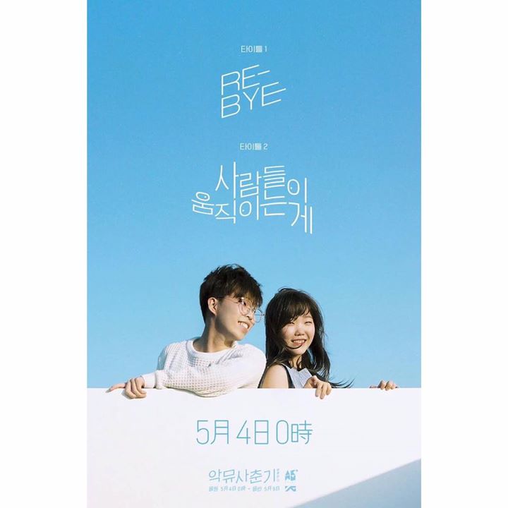 YG tung thêm teaser của AKMU với 2 bài hát chủ đề: RE-BYE và 사람들이 움직이는 게 (HOW PEOPLE MOVE)