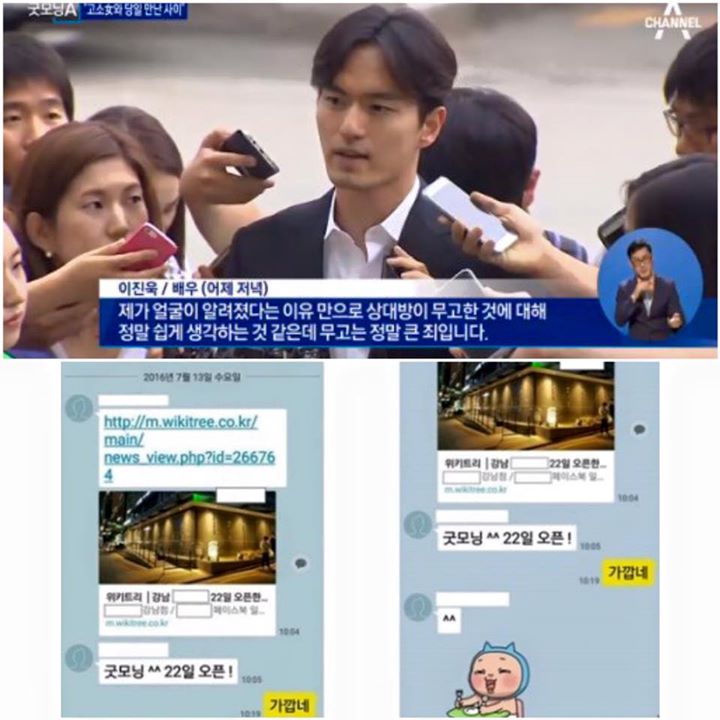 News: Mâu thuẫn lời khai về đoạn tin nhắn giữa Lee Jin Wook và cô A.