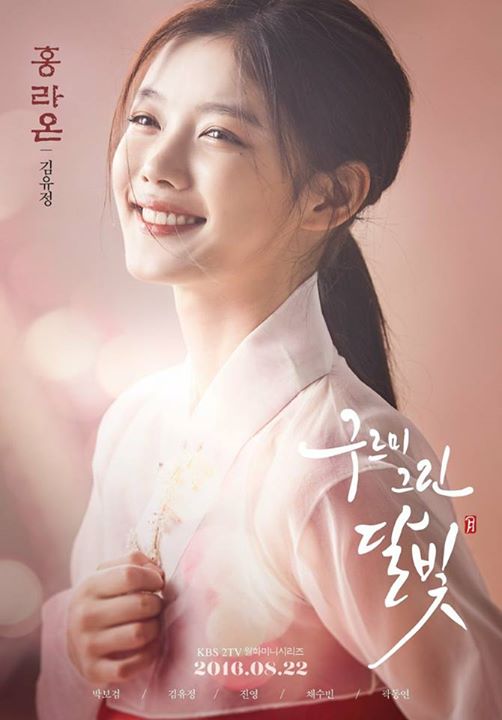 Poster drama "Moonlight Drawn By Clouds" (Mây họa ánh trăng) với sự tham gia của Park Bo Gum và Kim Yoo Jung, phát sóng ngày 22.8 trên kênh KBS2