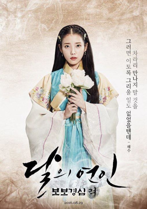 Poster các nhân vật trong drama "Moon Lovers: Scarlet Heart Ryeo" của đài SBS. 