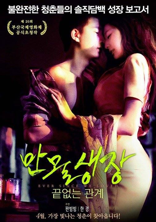 Bài báo: 'Ever Since We Loved' poster có cảnh skinship 19+ giữa Phạm Băng Băng và Hàn Canh