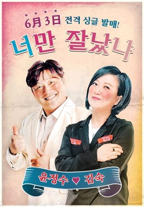 Bài báo: Yoon Jung Soo x Kim Sook tham gia SM Station... ca khúc nhạc trot đầu tiên