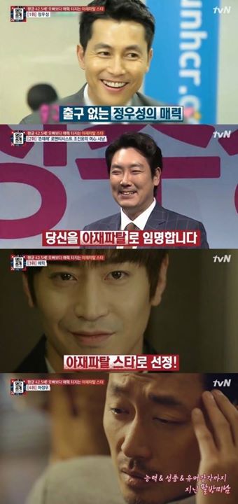 Xports News - Naver: Jung Woo Sung, Jo Jin Woong, Eric, những yêu nghiệt ajae bỏ bùa chúng ta