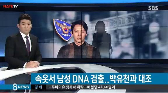 Bài báo: "Phát hiện DNA nam giới trong quần lót" sẽ kiểm tra với Park Yoochun 