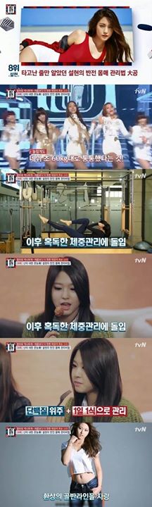 Bài báo: Seolhyun, từng nặng 60kg khi mới debut 'Chưa có chế độ ăn kiêng nào mà tôi chưa từng thử'