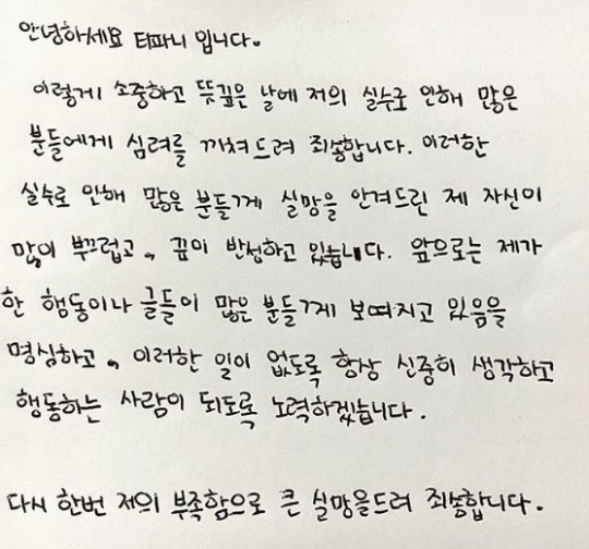 Bài báo: Lá thư xin lỗi viết tay của Tiffany sau tranh cãi "Tôi đang nghiêm túc kiểm điểm, thật sự xin lỗi vì đã làm các bạn thất vọng"
