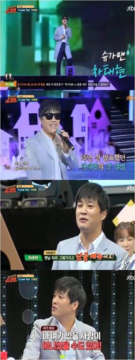 Ilgan Sports - Naver: 'Sugarman', Cha Tae Hyun comeback với tư cách ca sĩ chứ không phải diễn viên