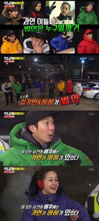 [SPOILER: RUNNING MAN]