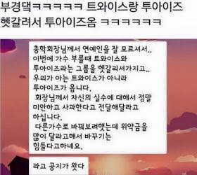 Pann: Thảm hoạ mời nhầm của Twice tại Đại học Pukyong 