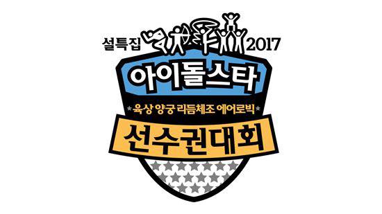 Đại hội thể thao MBC ISAC Tết nguyên đán 2017 đạt rating khá cao với 12.2%. Kết quả người chiến thắng: