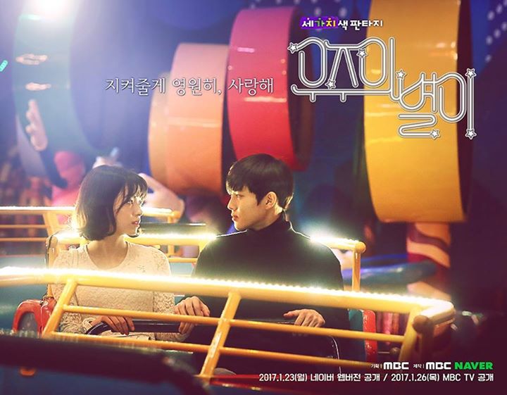 [OFFICIAL] 170117 'Star of the Universe' Mini Drama Poster with Suho