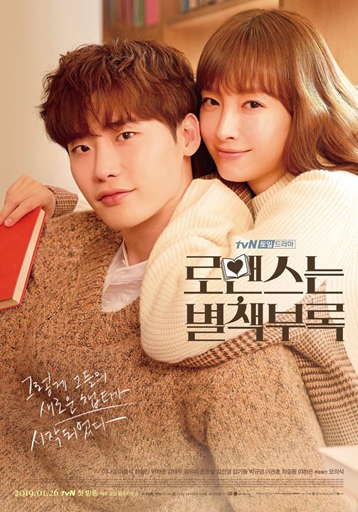 Poster drama mới “Romance Supplement” (Phụ Lục Tình Yêu) của Lee Jong Suk và Lee Na Young 