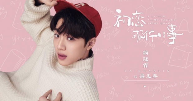 Lai Guanlin trở thành nam chính bản remake của bộ phim tình cảm học đường kinh điển "A Little Thing Called Love" 