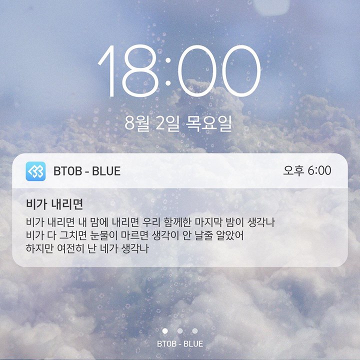 Nhóm nhỏ BTOB BLUE gồm Eunkwang, Changsub, Hyunsik và Sungjae sẽ phát hành digital single mang tên “When It Rains” vào ngày 02/08. Đây là lần đầu tiên nhóm trở lại sau single “Stand By Me” năm 2016