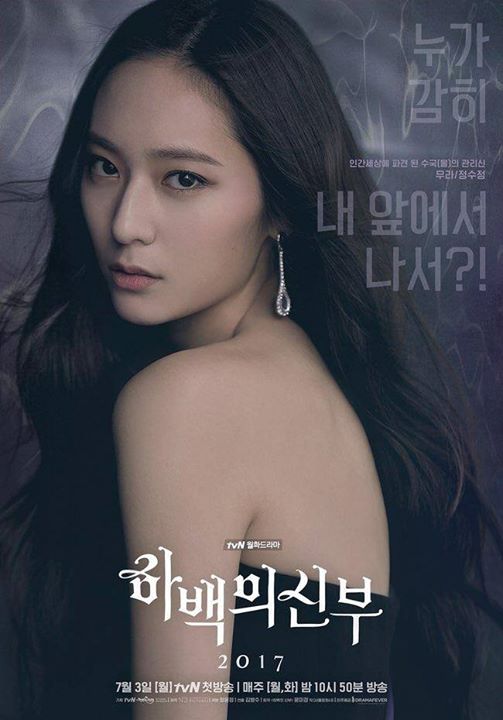 Instiz: Cô dâu Thủy Thần tung ra poster của Krystal   