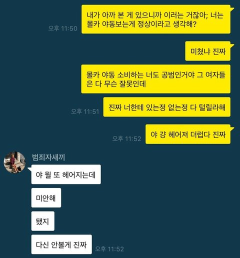 Pann: Tôi bắt gặp thằng bồ xem phim con heo 