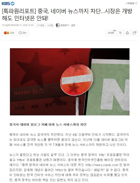 theqoo: Trung Quốc chặn Naver News  