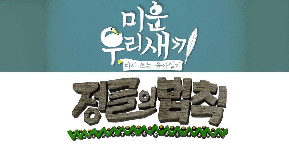 SBS sẽ tạm dừng phát sóng ‘My Ugly Duckling’, ‘Laws of the Jungle’,và nhiều chương trình khác để phát trực tiếp phiên luận tội trong tuần này