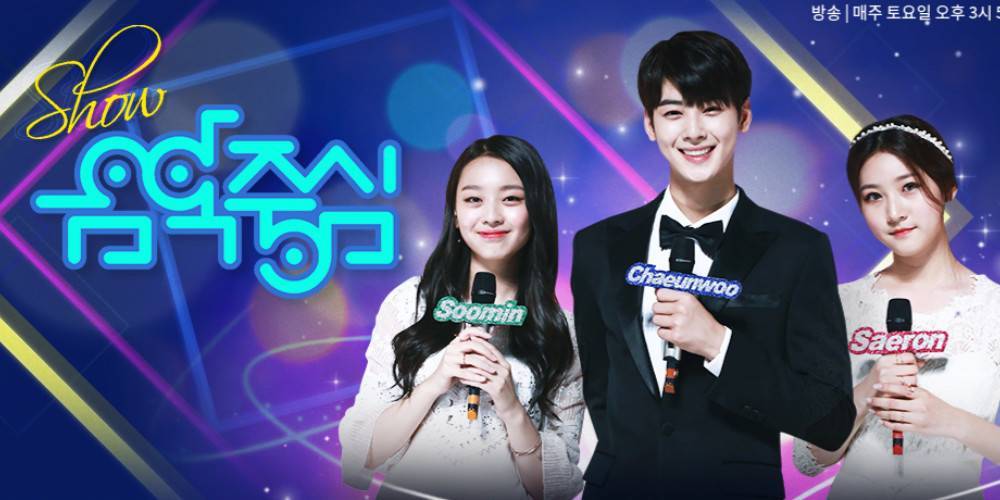 ‘Show! Music Core ‘ sẽ không được phát sóng trong tuần này