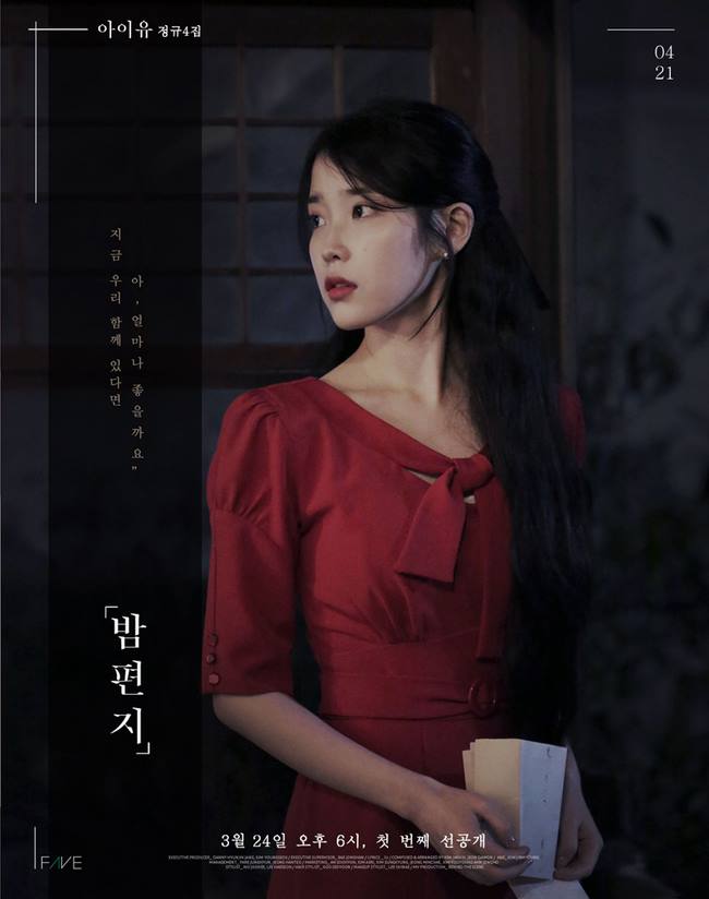 IU tung ảnh nhá hàng và tiết lộ kế hoạch kế hoạch phát hành video âm nhạc (MV) của album sắp tới