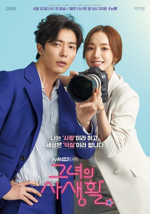 Fangirl Sun Duk Mi (Park Min Young) và đại boss Ryan (Kim Jae Wook) trong poster drama Her Private Life: 