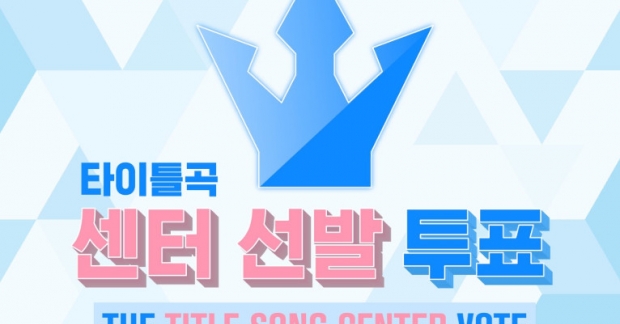 Produce X101 công bố thay đổi lớn trong cách thức vote vị trí center cho ca khúc chủ đề 