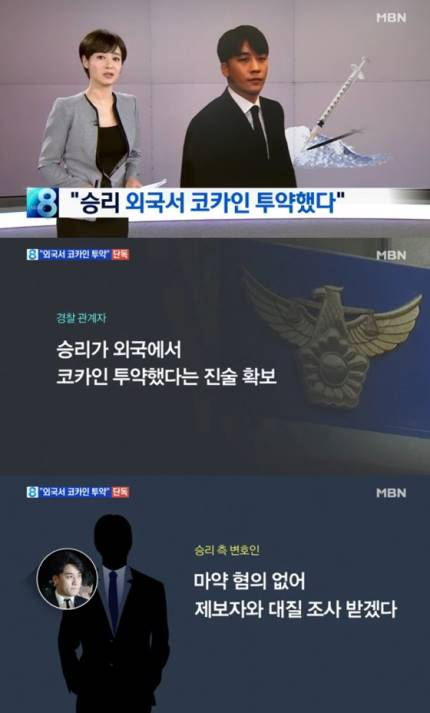 Bài báo: 'News8' Seungri đã sử dụng cocain ở nước ngoài