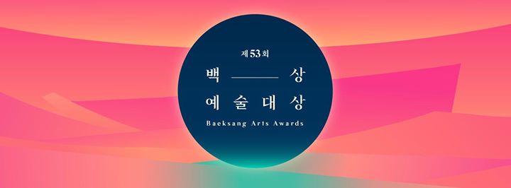 Danh s&aacute;ch người thắng giải Baeksang lần thứ 53