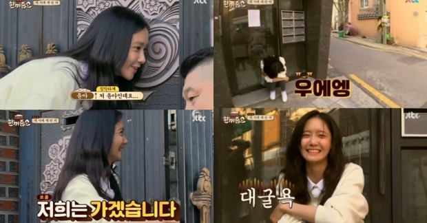 Yoona (SNSD) bị "hắt hủi"trong show “Let’s Eat Dinner Together”