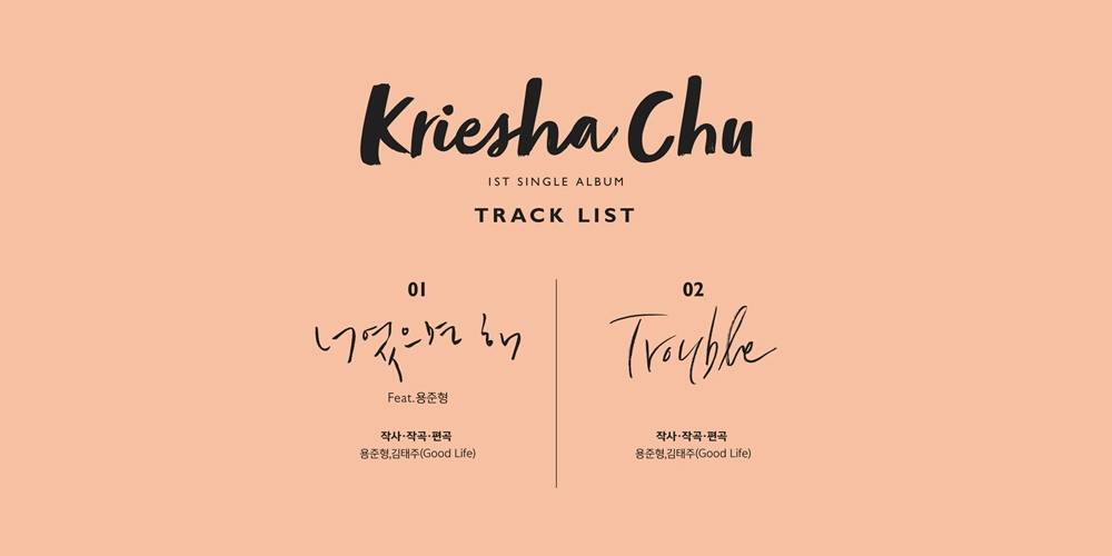 Ca khúc ra mắt của Kriesha Chu (Kriesha Tiu) có sự góp giọng của Junhyung