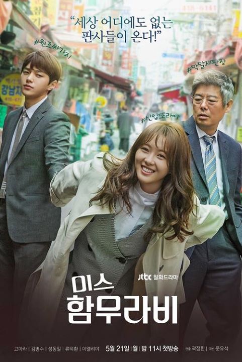 JTBC tung poster chính thức cho drama mới “Miss Hammurabi” với sự tham gia diễn xuất của Go Ara, INFINITE L, Sung Dong Il,... Bộ phim phác hoạ đời sống của các thẩm phán, những người nắm giữ cán cân công lý. Kịch bản được làm lại từ tiểu thuyết cùng tên c