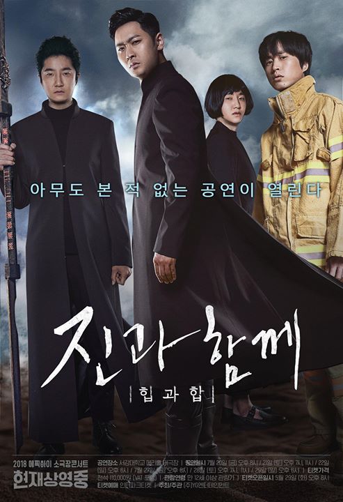 Poster concert mùa hè của Epik High