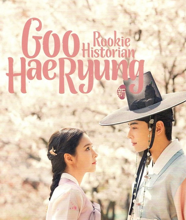 Poster bị rò rỉ của drama cổ trang đài MBC “Rookie Historian Goo Haeryung”: Shin Sekyung - Cha Eunwoo